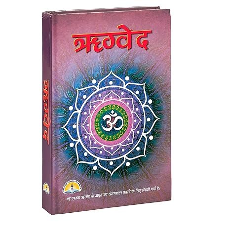 [Hindi] Rigveda Hardcover by Shri Shiv Prakashan Mandir