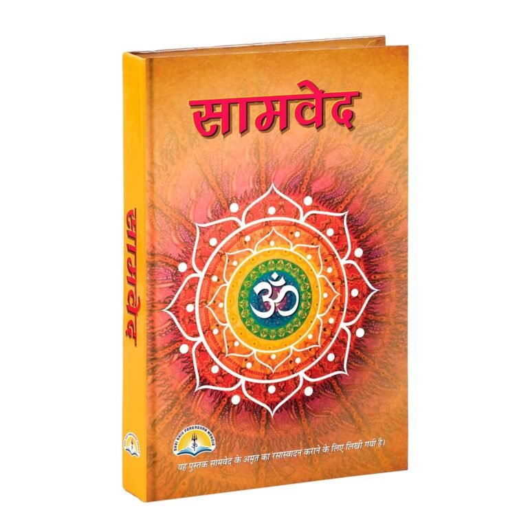 [Hindi] Samaveda Hardcover by Shri Shiv Prakashan Mandir