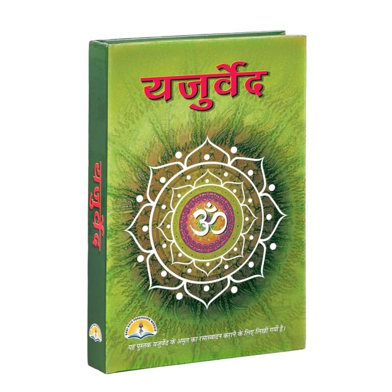 [Hindi] Yajurveda Hardcover by Shri Shiv Prakashan Mandir