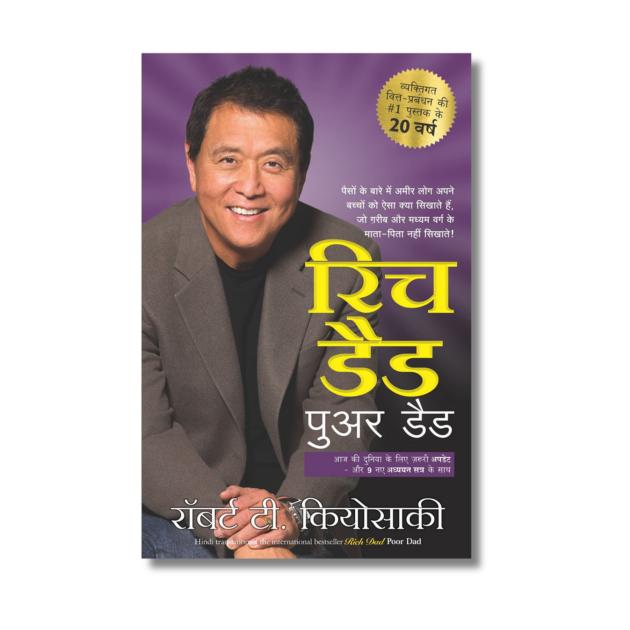 Rich Dad Poor Dad - Hindi