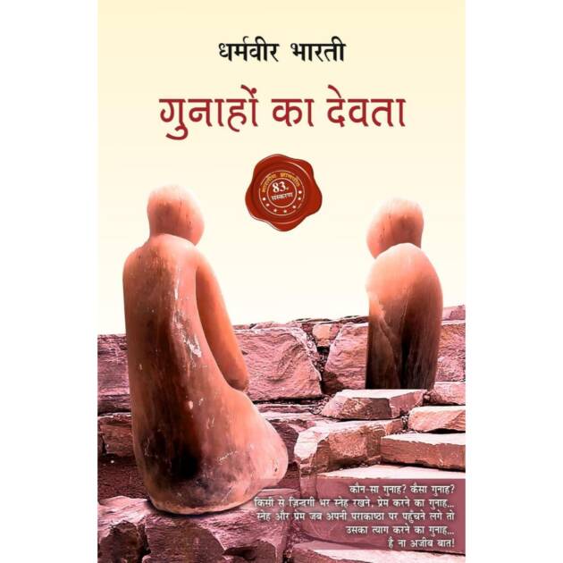 Gunaho Ka Devta Hindi Novel