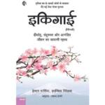 Ikigai - Hindi
