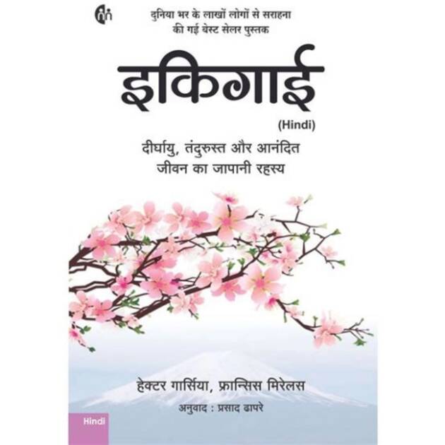 Ikigai - Hindi