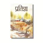 Pratigya By Munshi Premchand - Hindi
